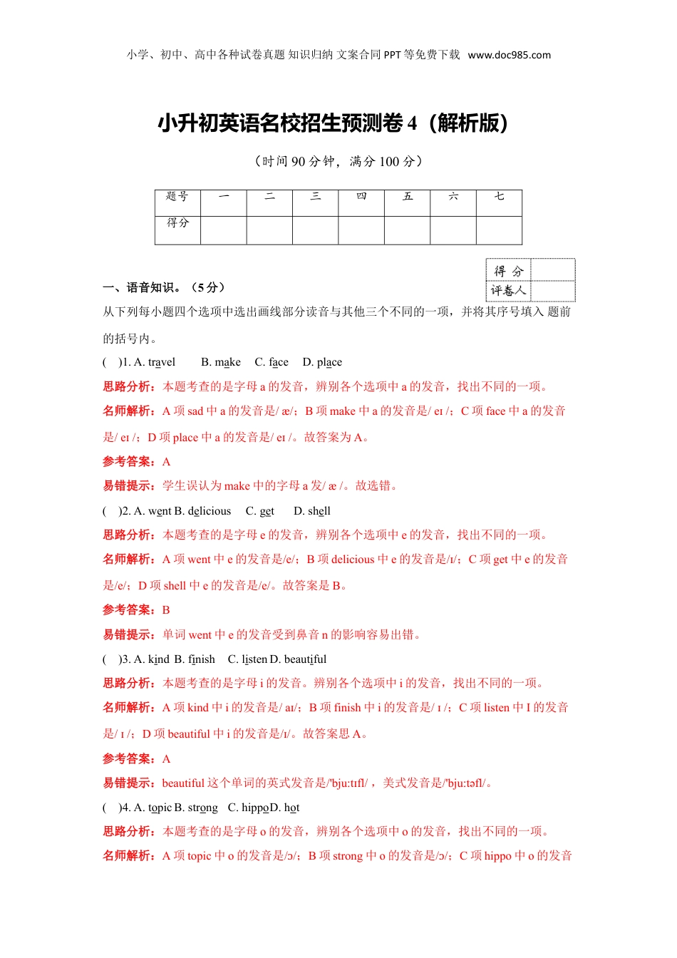 小升初英语名校招生预测卷4（解析版）.doc