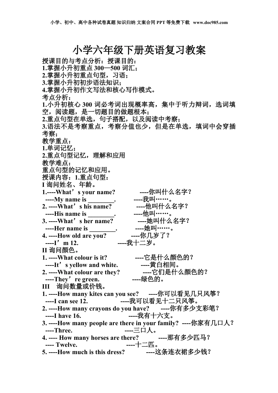 小学六年级下册英语复习教案（Word版，8页）.doc