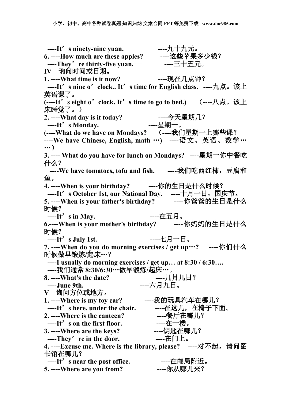 小学六年级下册英语复习教案（Word版，8页）.doc