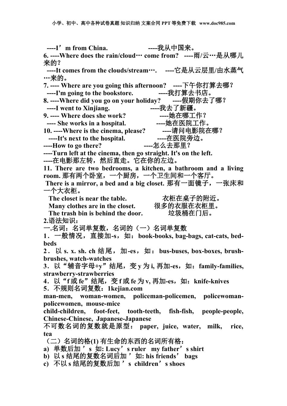 小学六年级下册英语复习教案（Word版，8页）.doc