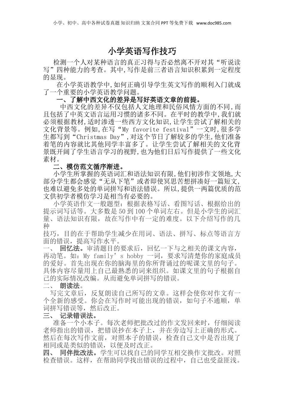 小学英语写作技巧 3.doc
