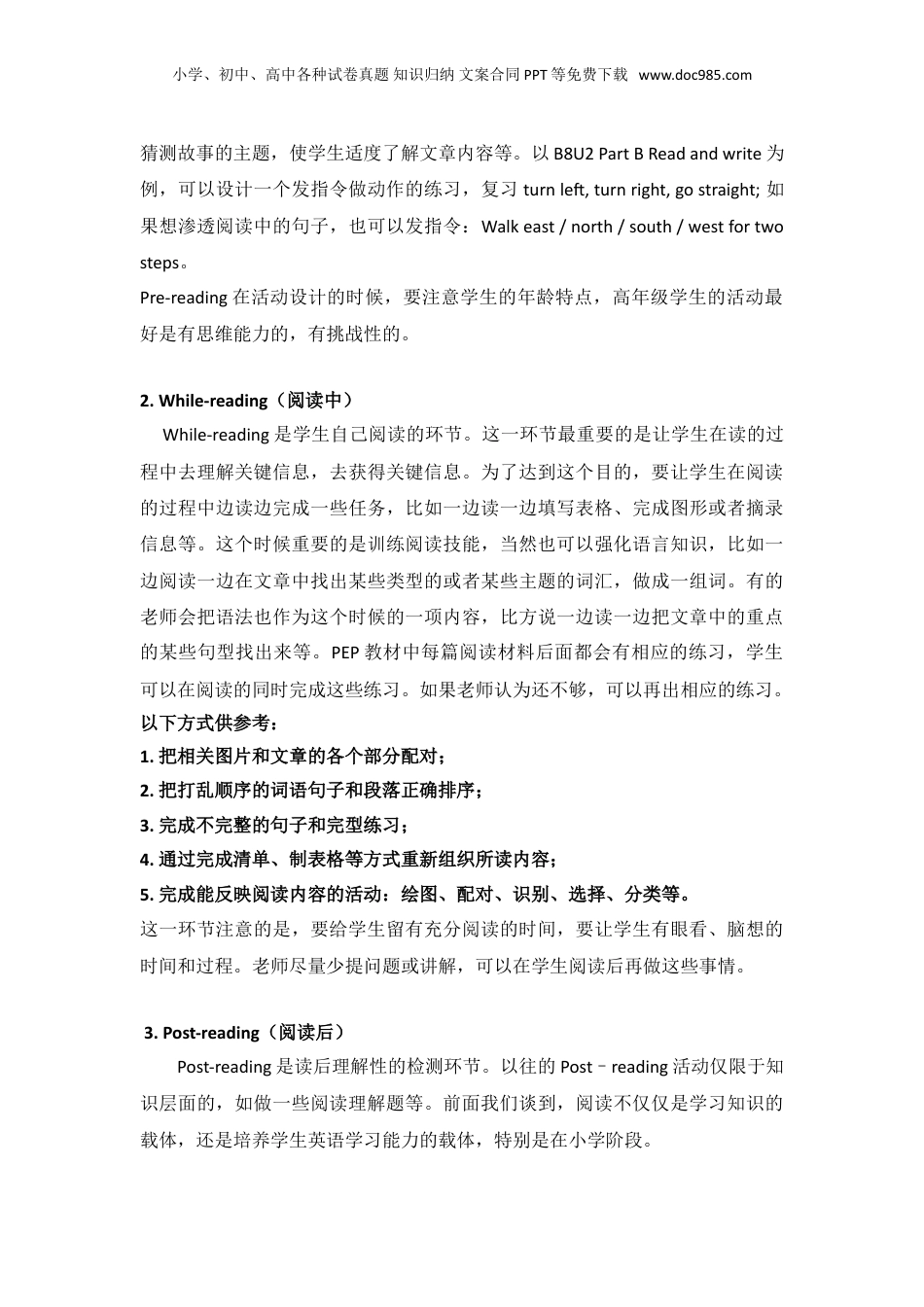 小学英语阅读技巧总结.doc