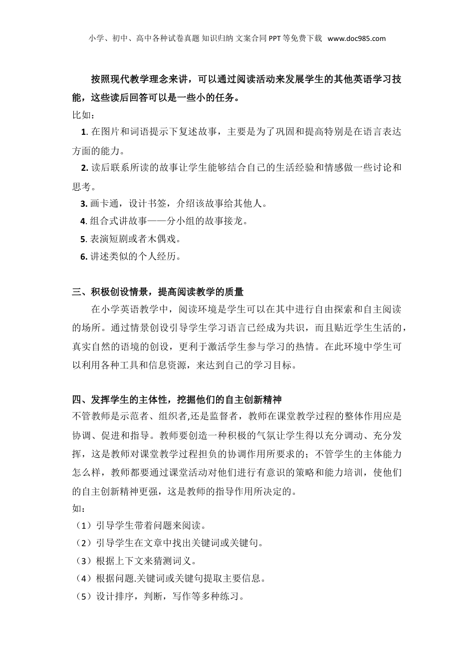 小学英语阅读技巧总结.doc