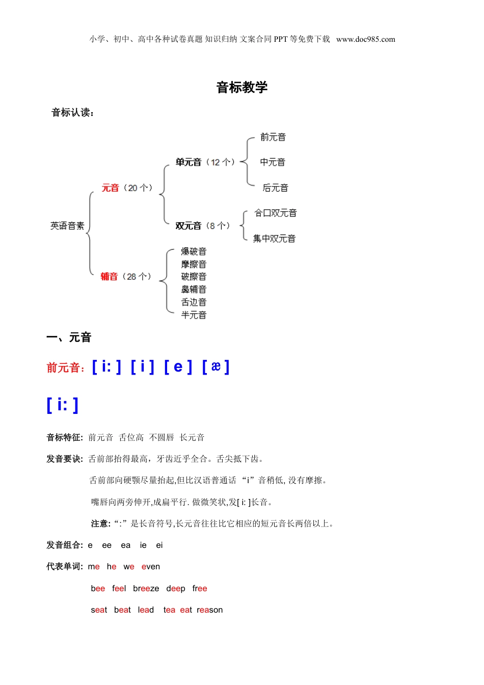 音标教学-小学英语 2.doc