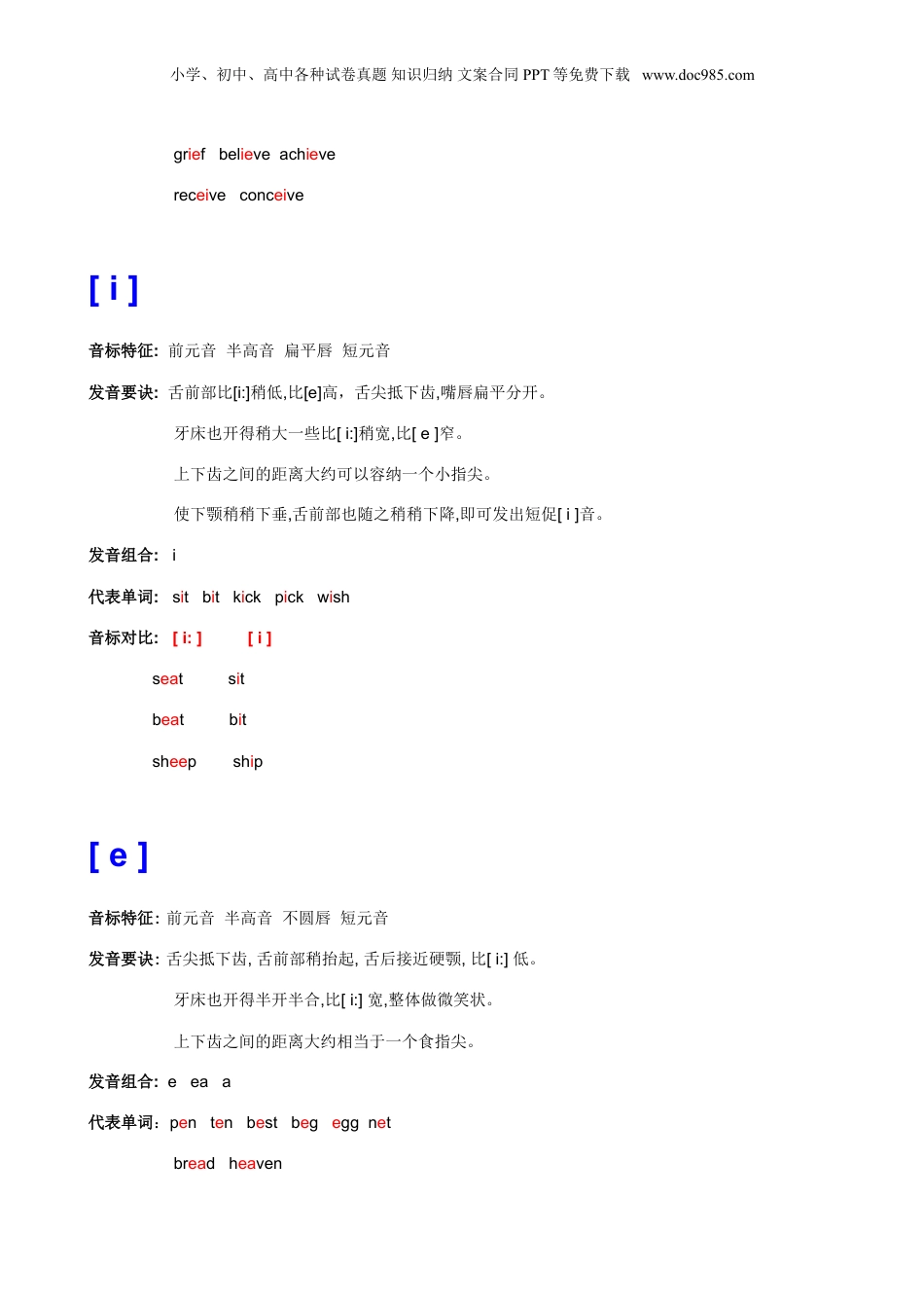 音标教学-小学英语 2.doc
