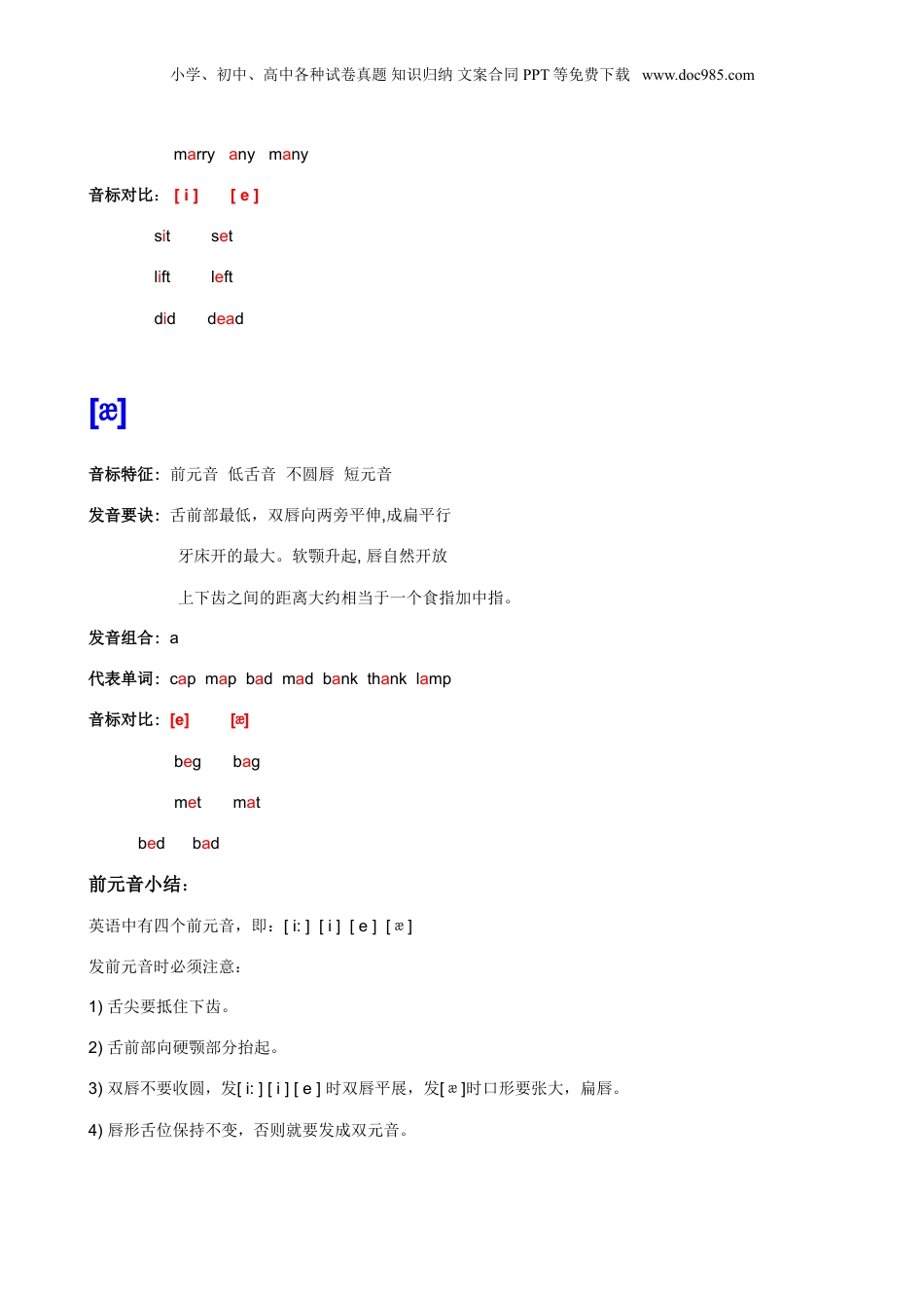 音标教学-小学英语 2.doc