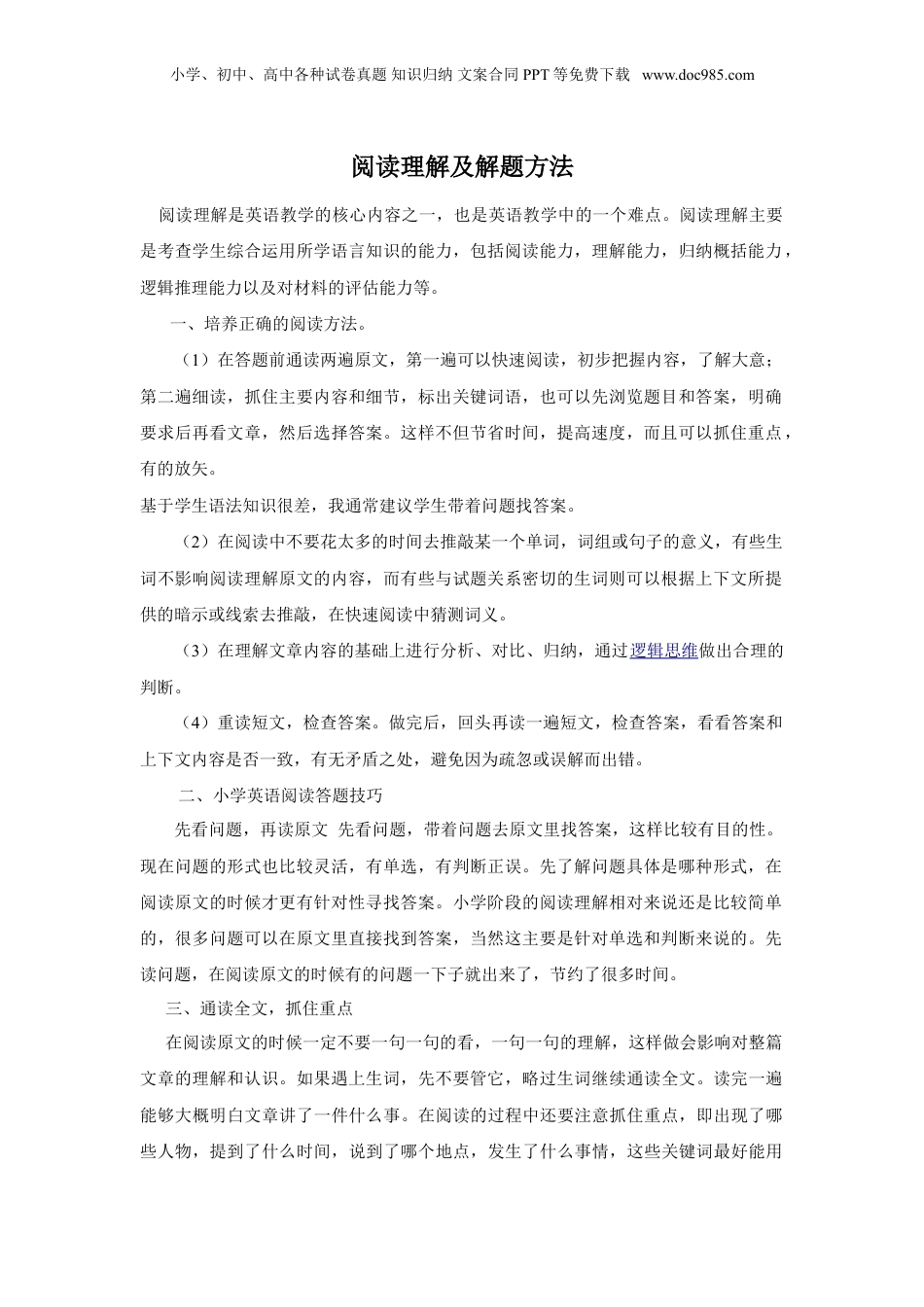 阅读理解讲解及习题.doc