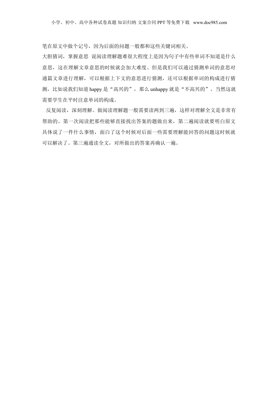 阅读理解讲解及习题.doc