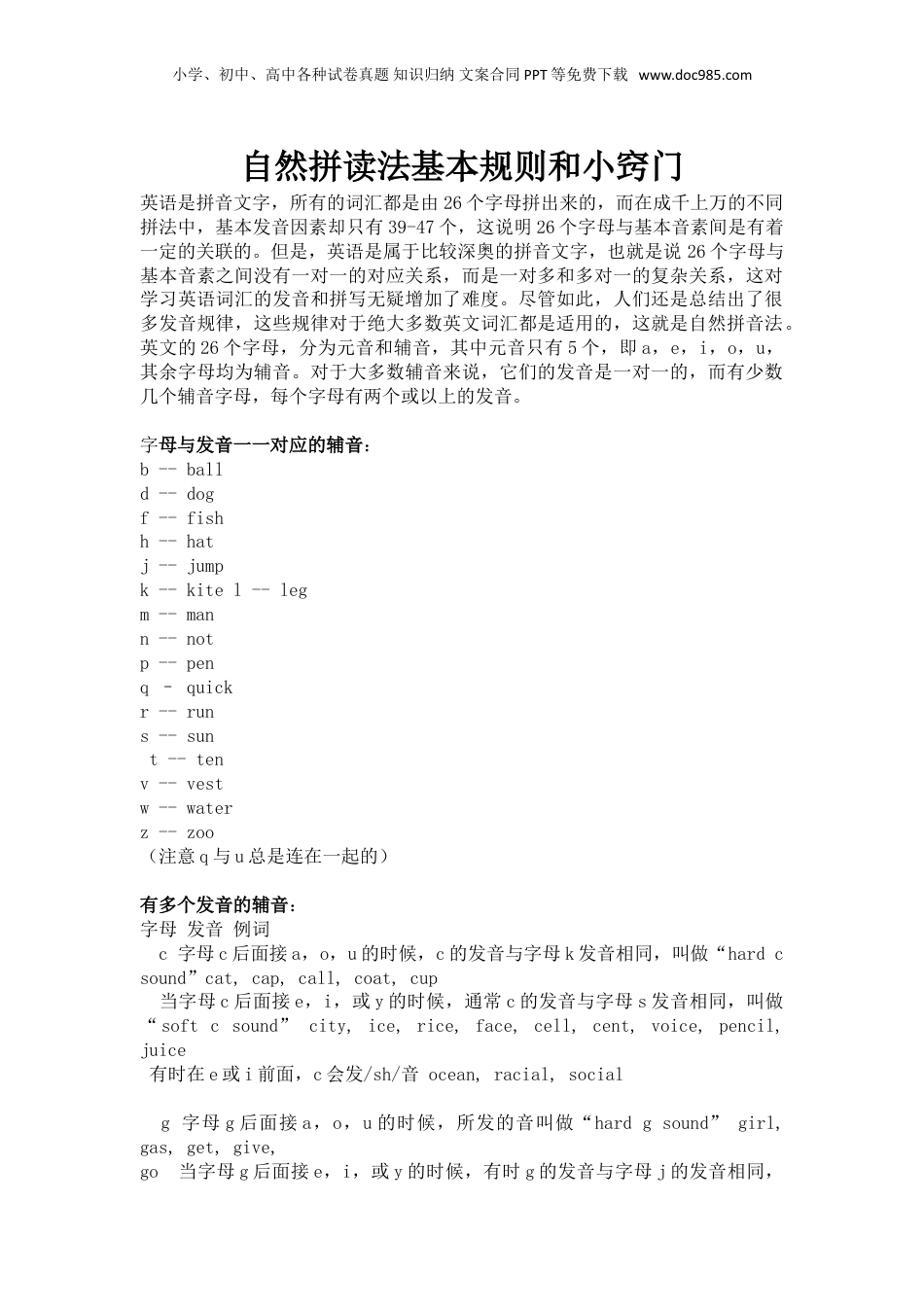 自然拼读法2.doc