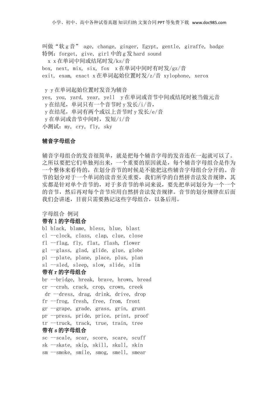 自然拼读法2.doc