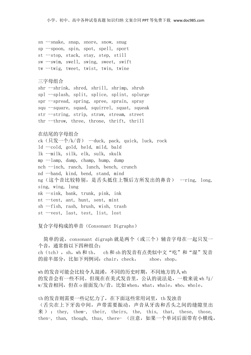 自然拼读法2.doc