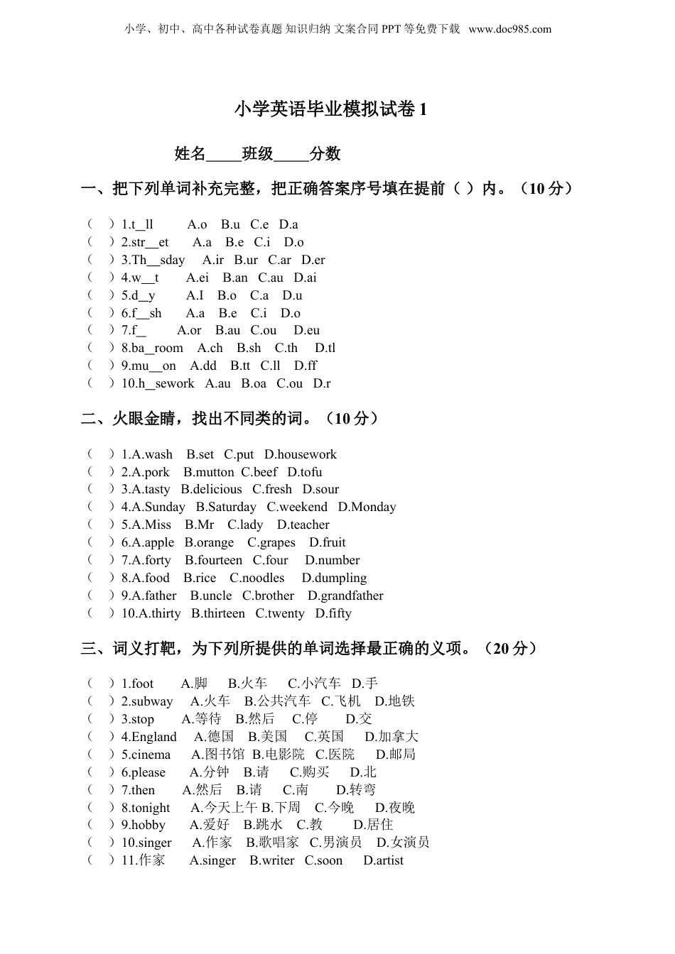 （人教PEP）小学英语毕业模拟试卷.doc