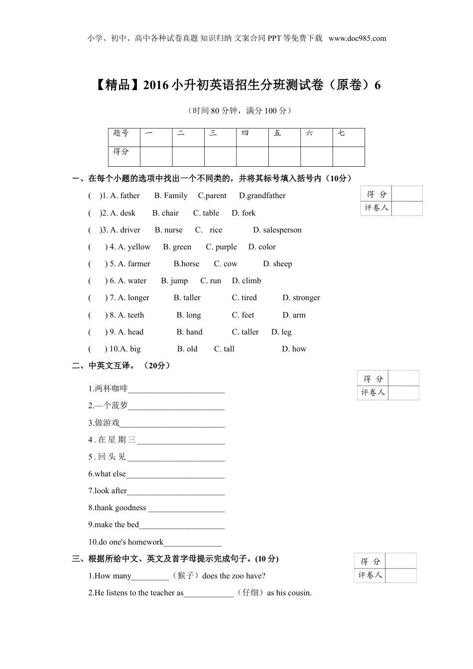 【精品】2016小升初英语招生分班测试卷（原卷）6.doc