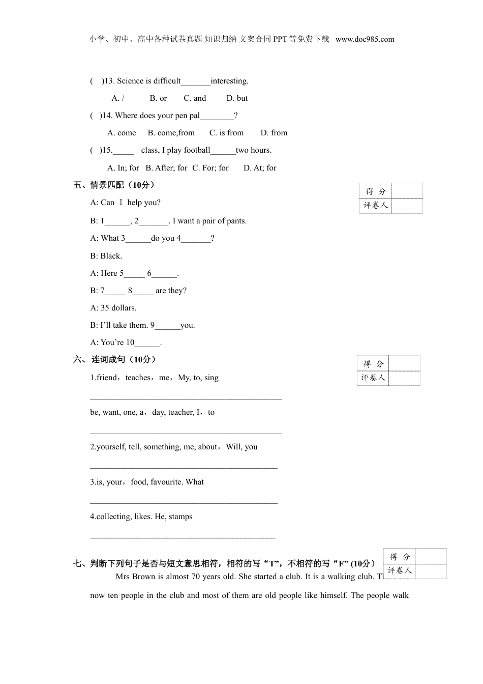 【精品】2016小升初英语招生分班测试卷（原卷）6.doc