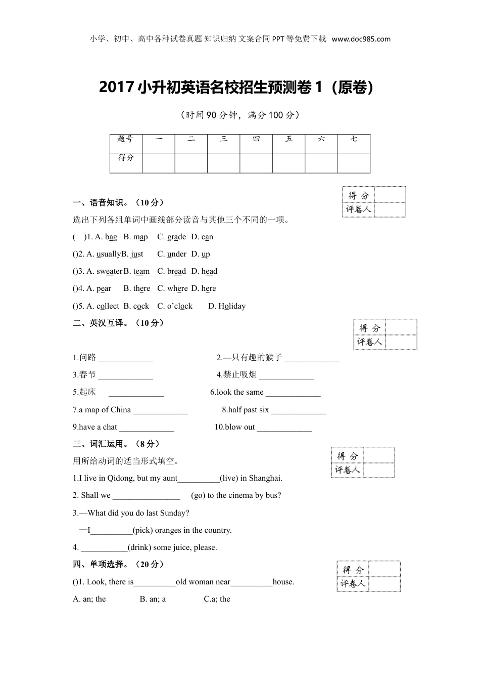 【精品】2017小升初英语名校招生预测卷1（原卷）.doc