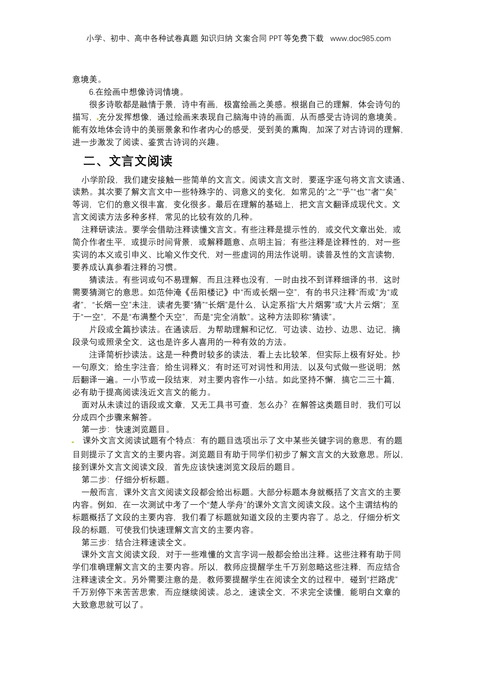 小升初语文总复习系统讲解 第三部分  阅读 专题八    古诗文阅读 第一步：知识梳理（人教部编版，含答案）.docx