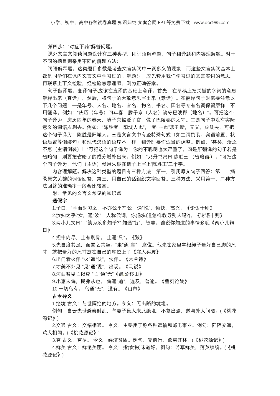 小升初语文总复习系统讲解 第三部分  阅读 专题八    古诗文阅读 第一步：知识梳理（人教部编版，含答案）.docx