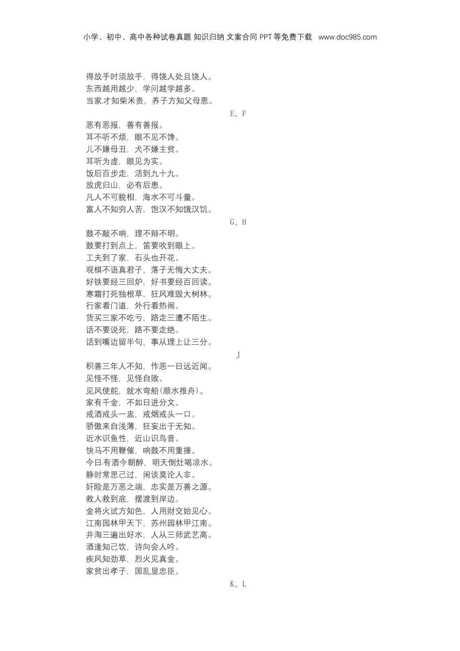 小升初语文总复习系统讲解 第五部分  积累与应用 专题十    积累与应用   五、谚语（人教部编版，含答案）.docx