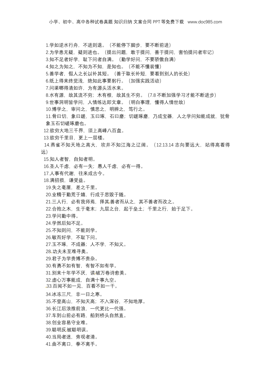 小升初语文总复习系统讲解 第五部分  积累与应用 专题十    积累与应用   一、格言（人教部编版，含答案）.docx
