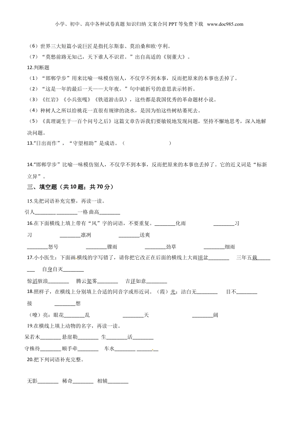 小升初语文专题06《成语》（人教部编版，含答案）.doc