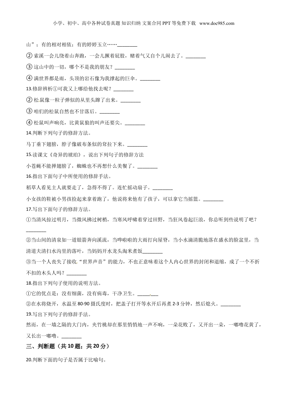 小升初语文专题07《修辞手法》（人教部编版，含答案）.doc