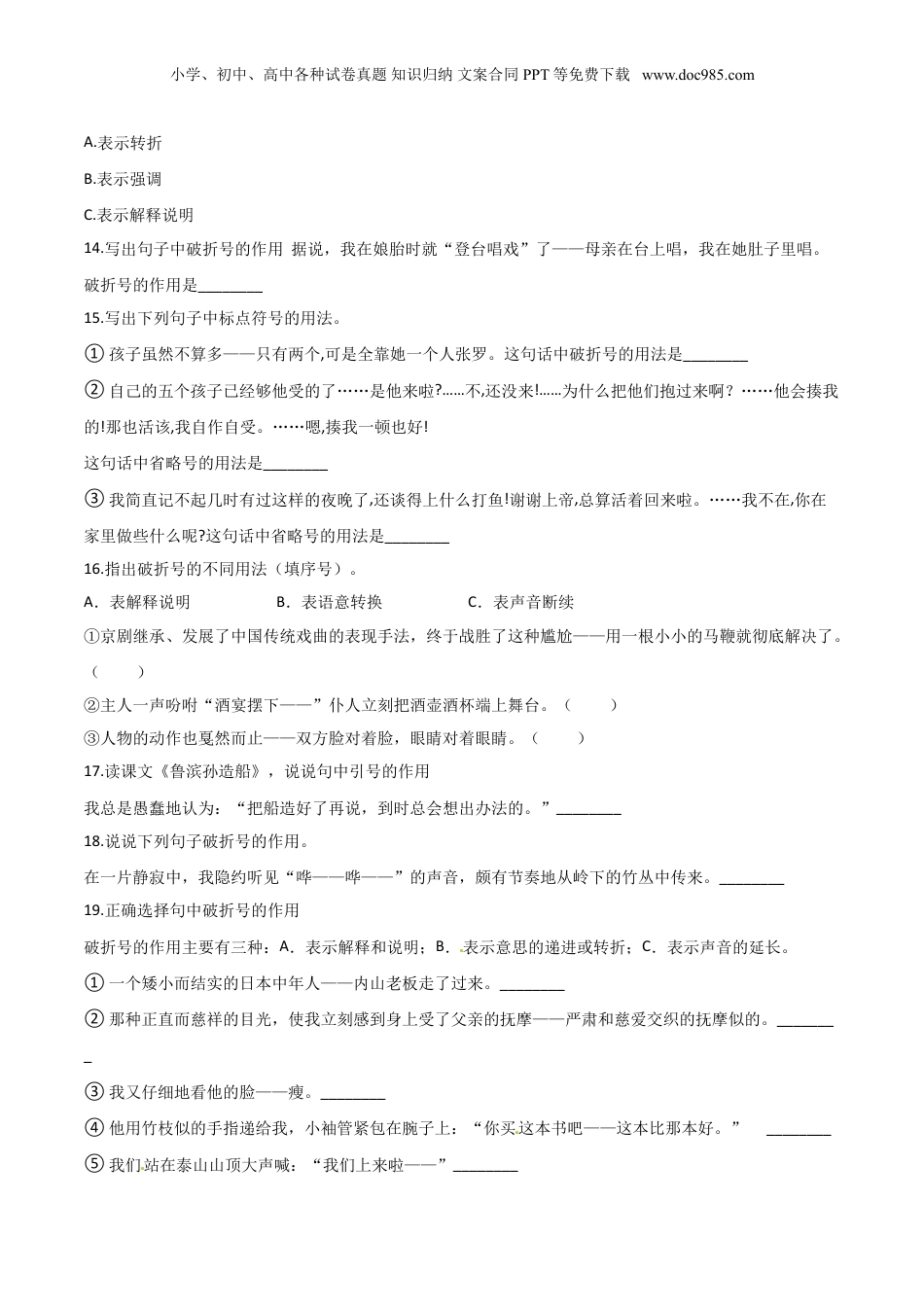 小升初语文专题08《标点符号》（人教部编版，含答案）.doc