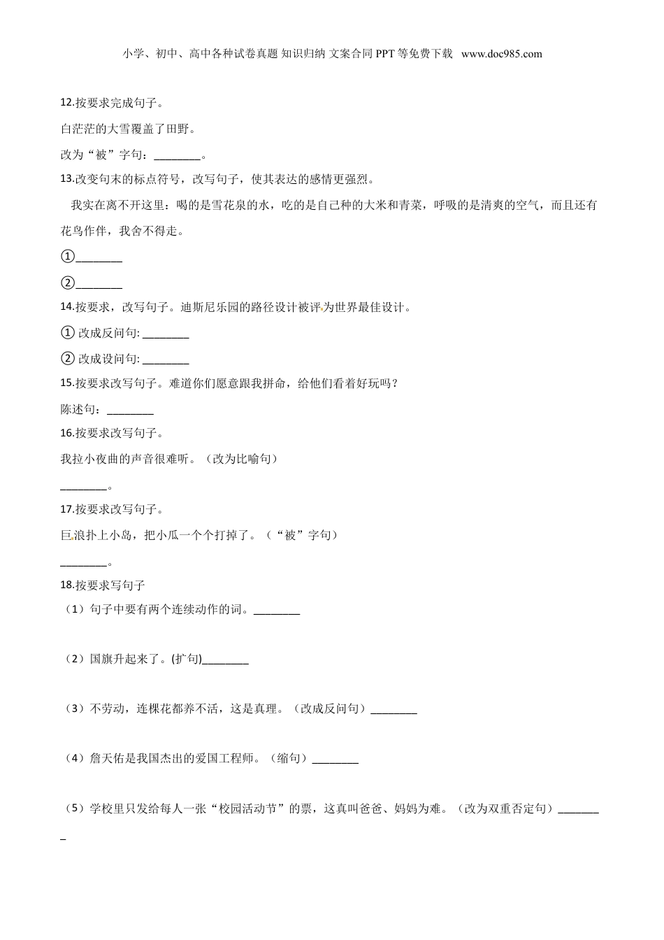 小升初语文专题13《句式转换》（人教部编版，含答案）.doc