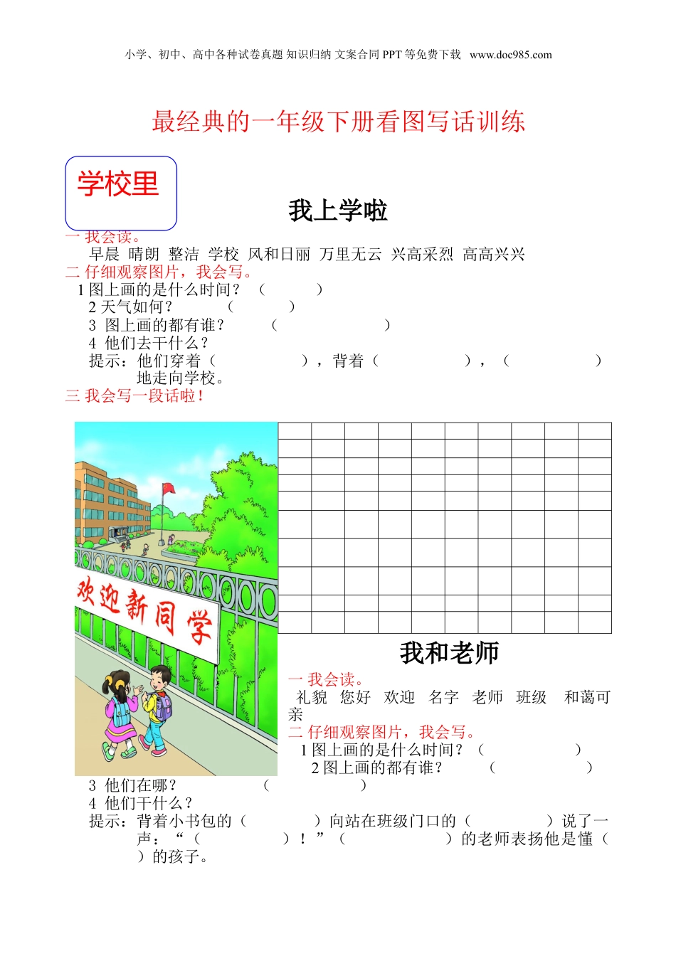 小升初语文最经典的一年级下册看图写话.doc