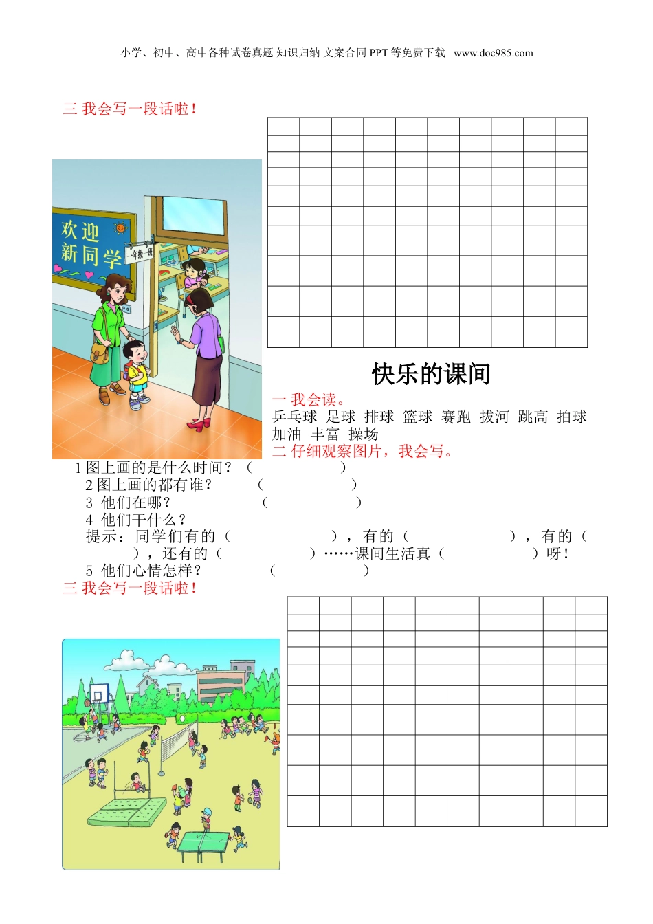 小升初语文最经典的一年级下册看图写话.doc