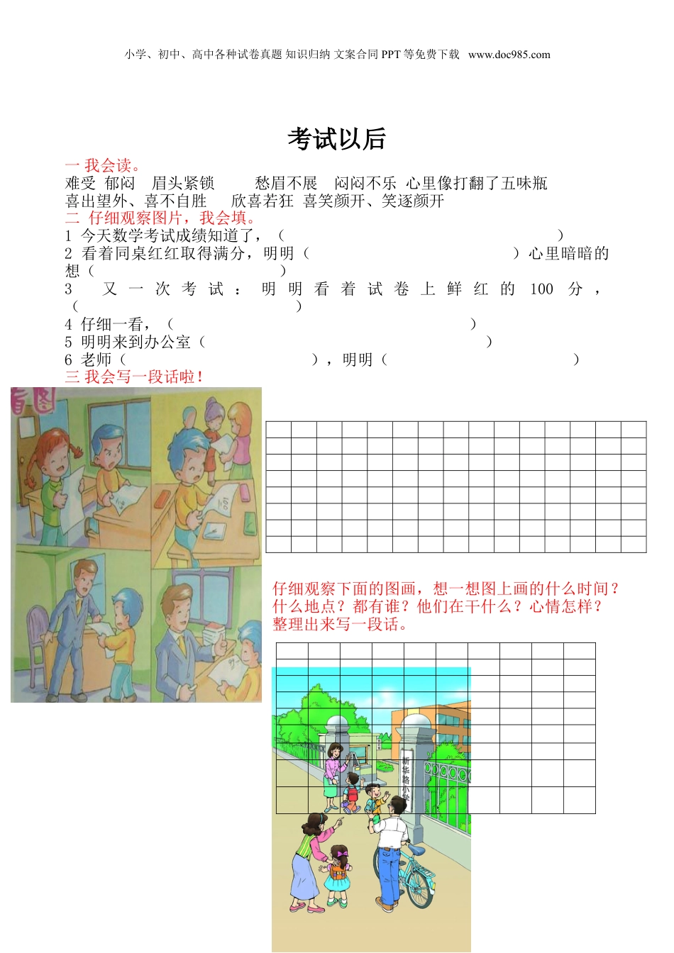 小升初语文最经典的一年级下册看图写话.doc
