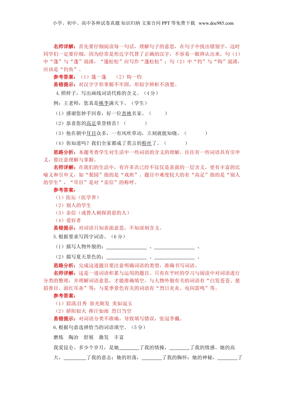 【精品】小升初语文考前冲刺模拟卷1（解析卷）.doc