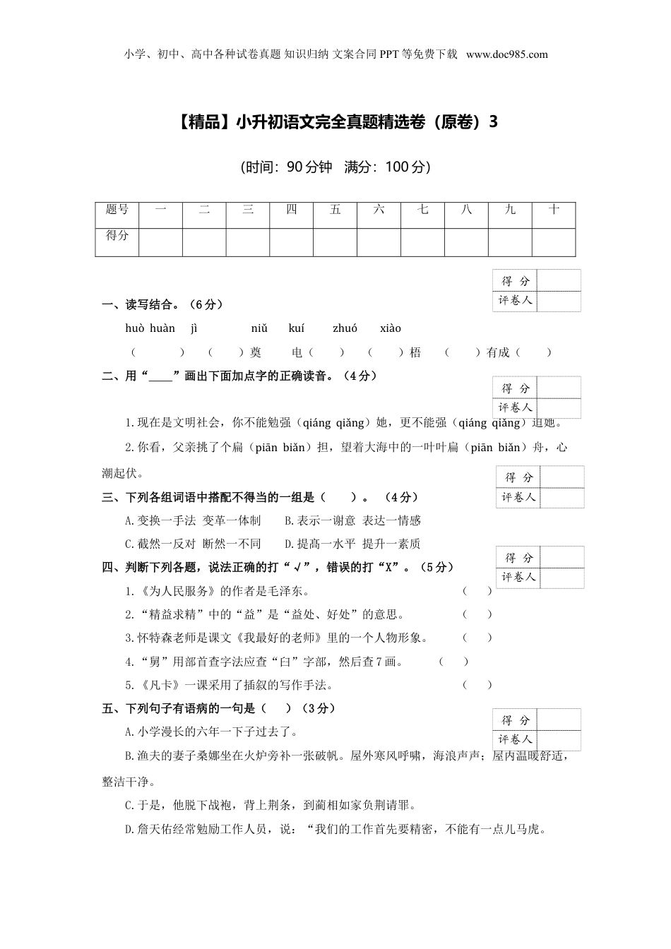 【精品】小升初语文完全真题精选卷3（原卷）(1).doc