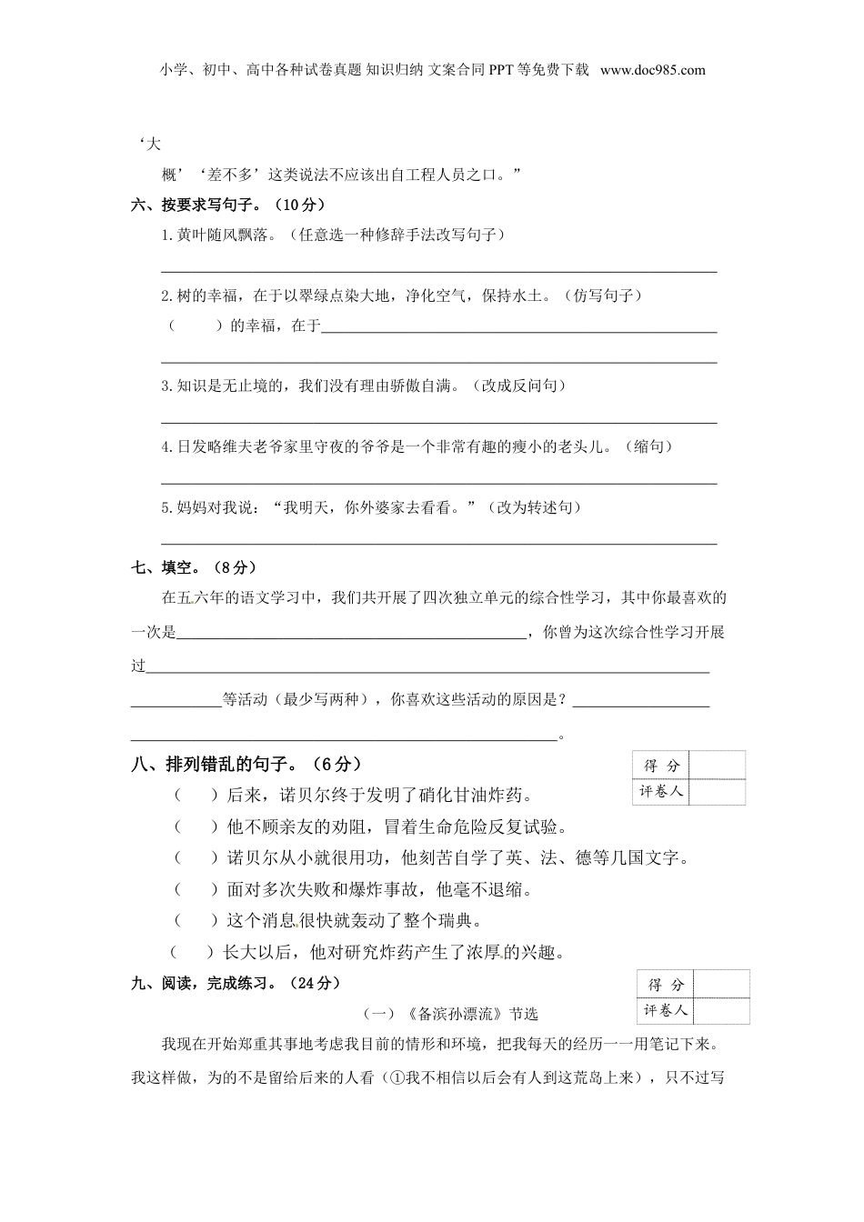 【精品】小升初语文完全真题精选卷3（原卷）(1).doc