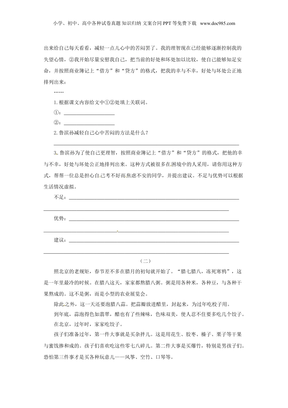 【精品】小升初语文完全真题精选卷3（原卷）(1).doc