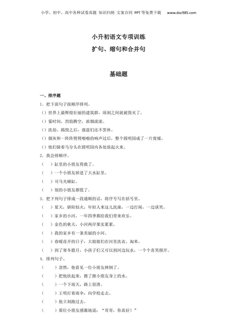 【精品】小升初语文知识专项训练（基础知识二）-5.句子的顺序（25页）.docx