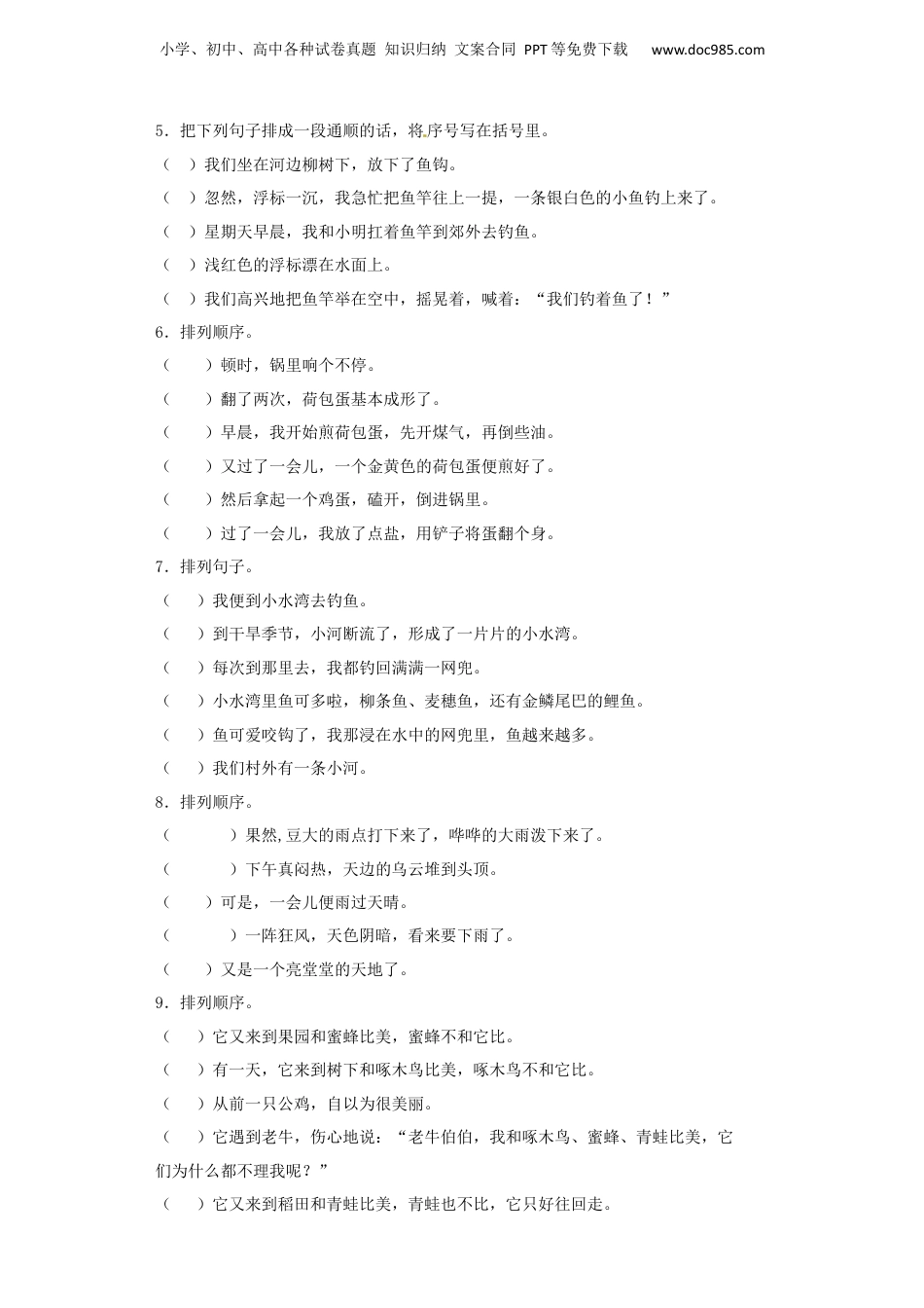 【精品】小升初语文知识专项训练（基础知识二）-5.句子的顺序（25页）.docx