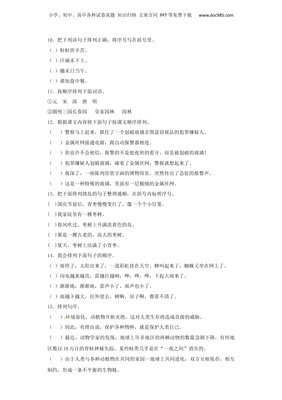 【精品】小升初语文知识专项训练（基础知识二）-5.句子的顺序（25页）.docx