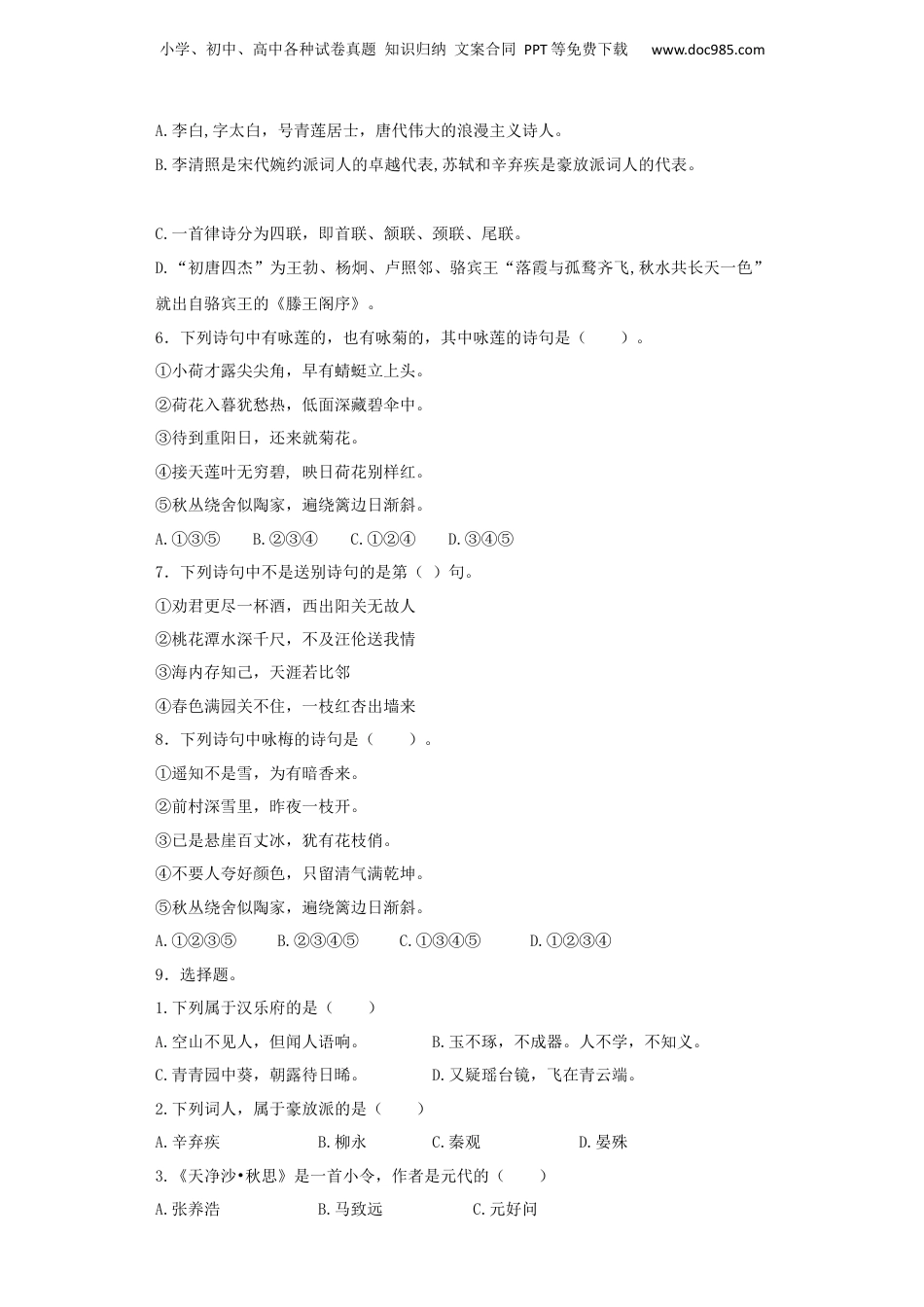 【精品】小升初语文知识专项训练（基础知识二）-12.古诗词积累（30页）.docx