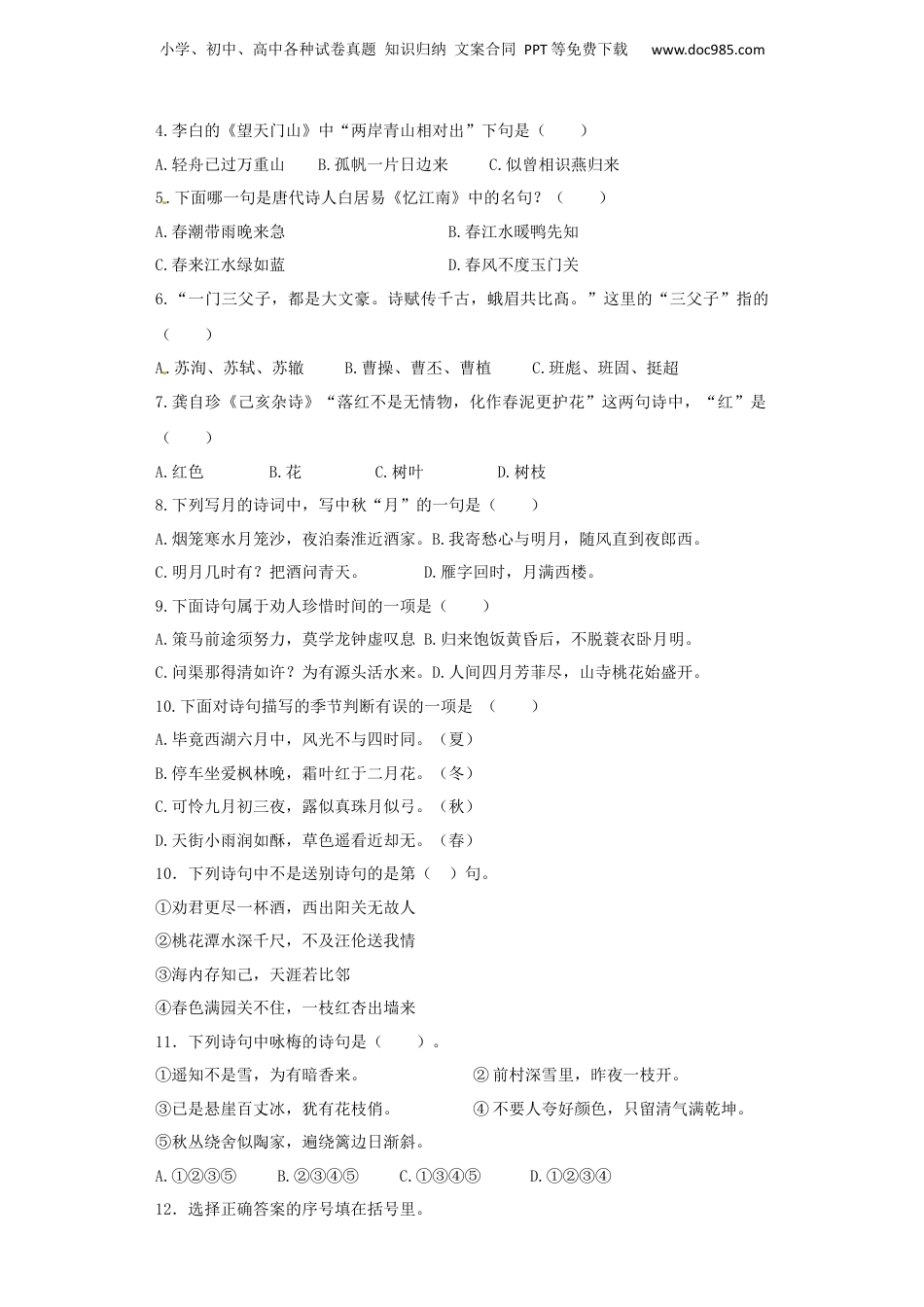 【精品】小升初语文知识专项训练（基础知识二）-12.古诗词积累（30页）.docx