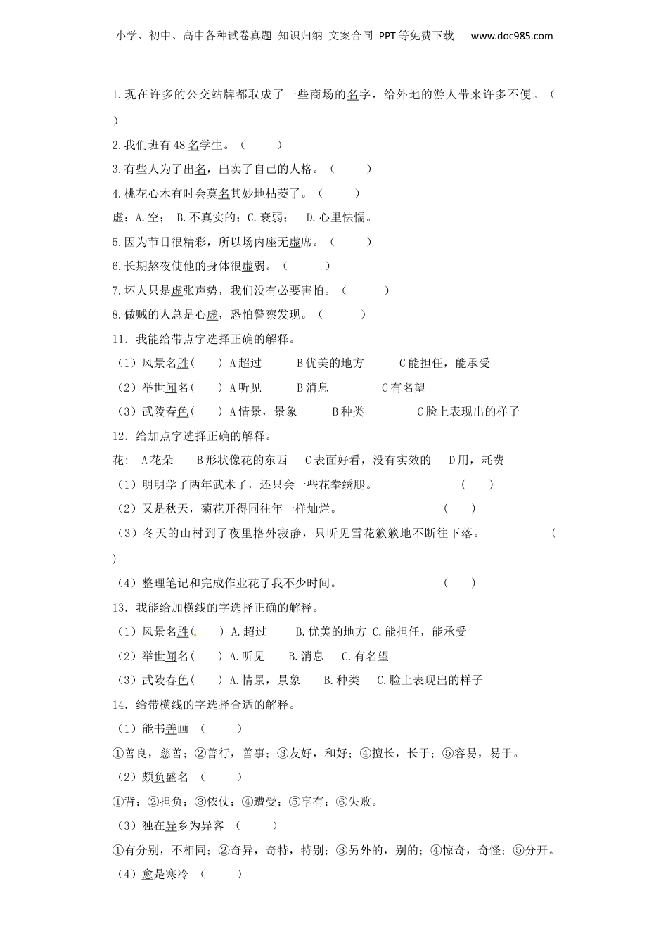 【精品】小升初语文知识专项训练（基础知识一）-8.多义字（24页）.docx