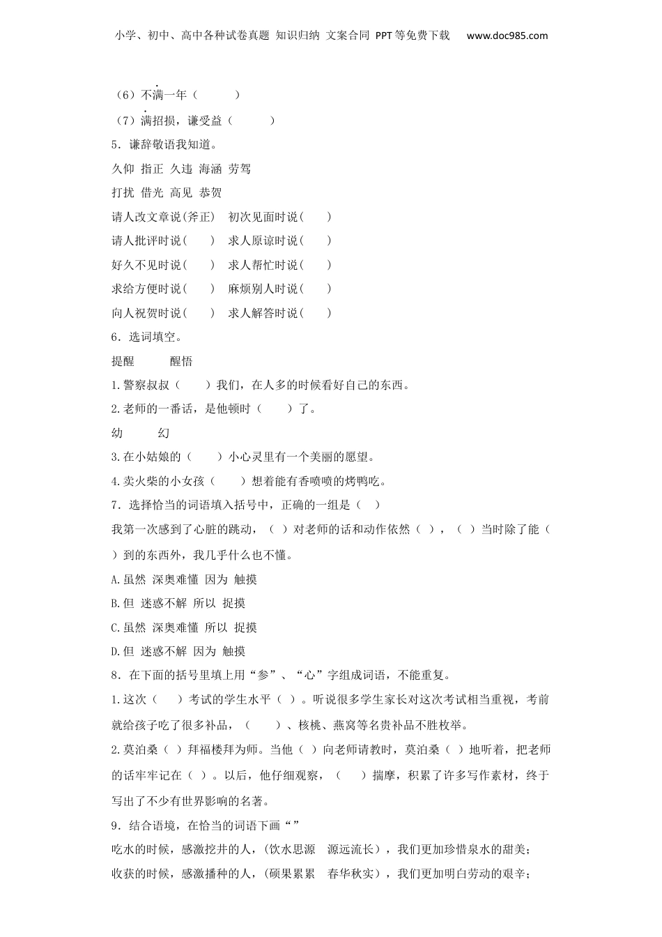 【精品】小升初语文知识专项训练（基础知识一）-14.词语搭配（25页）.docx