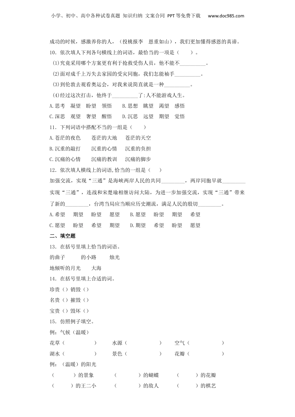 【精品】小升初语文知识专项训练（基础知识一）-14.词语搭配（25页）.docx