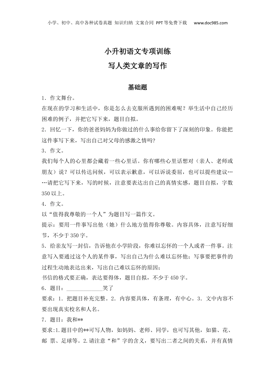 【精品】小升初语文知识专项训练-2写人类文章的写作（20页）.docx