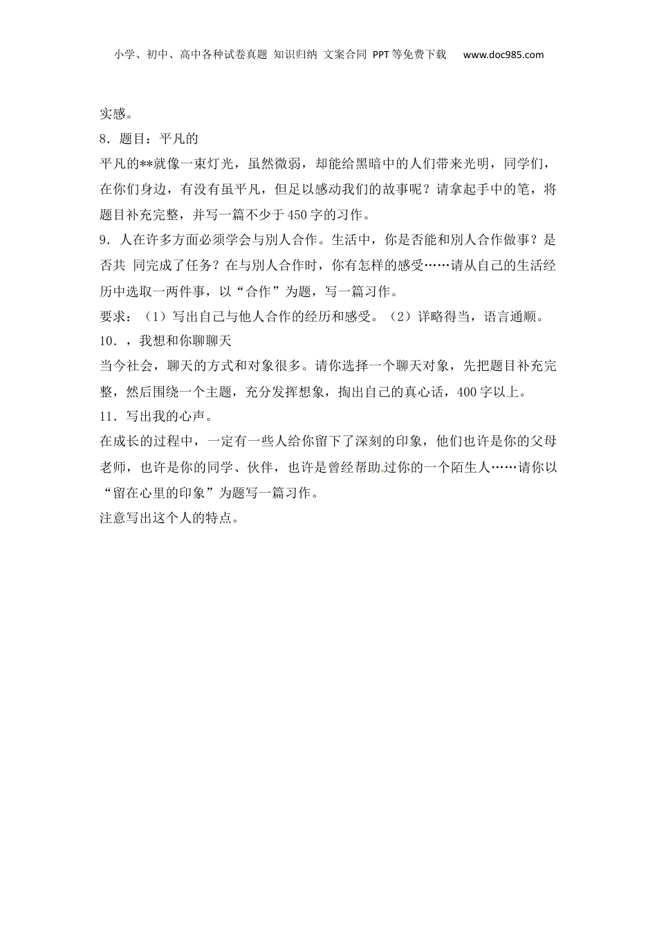 【精品】小升初语文知识专项训练-2写人类文章的写作（20页）.docx