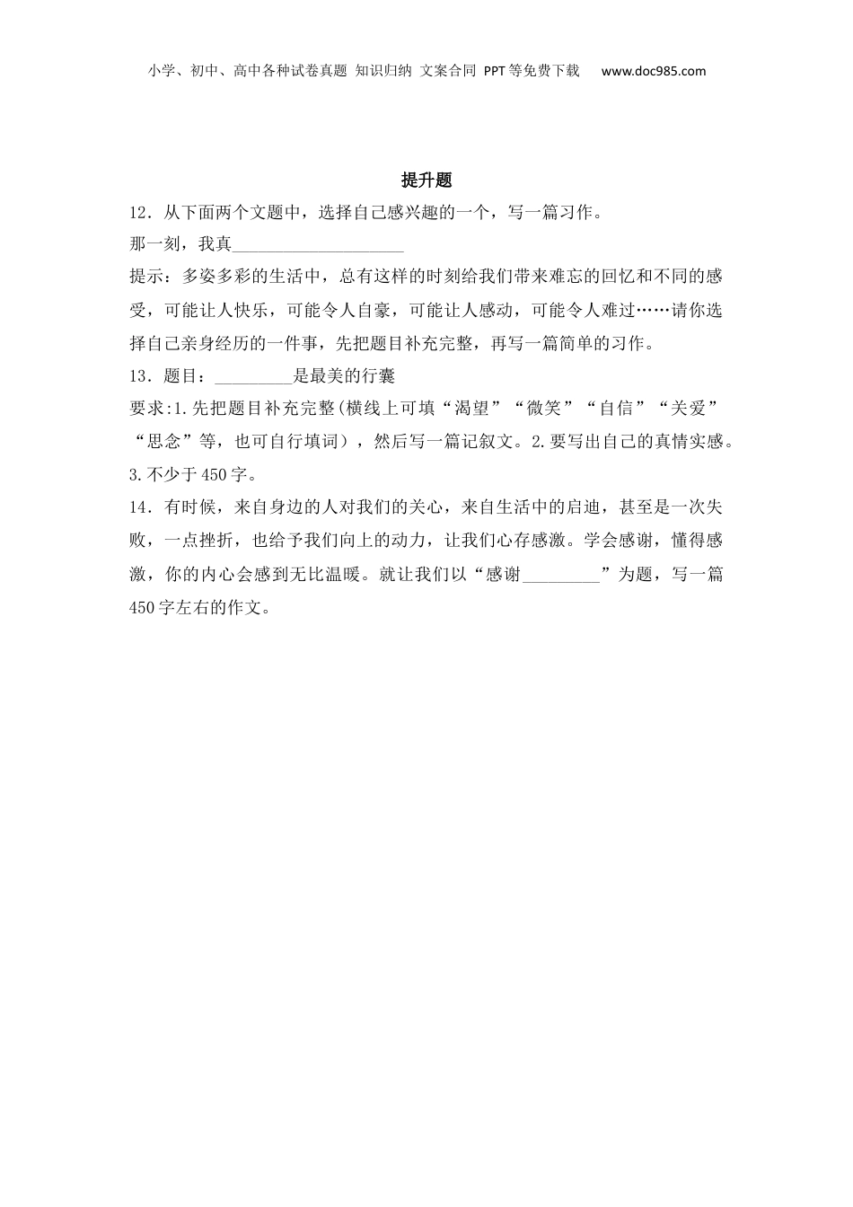 【精品】小升初语文知识专项训练-2写人类文章的写作（20页）.docx