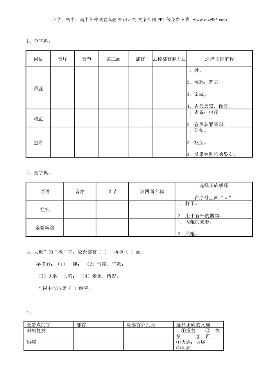 小升初语文01小升初汉字查字典（11页） (2).doc