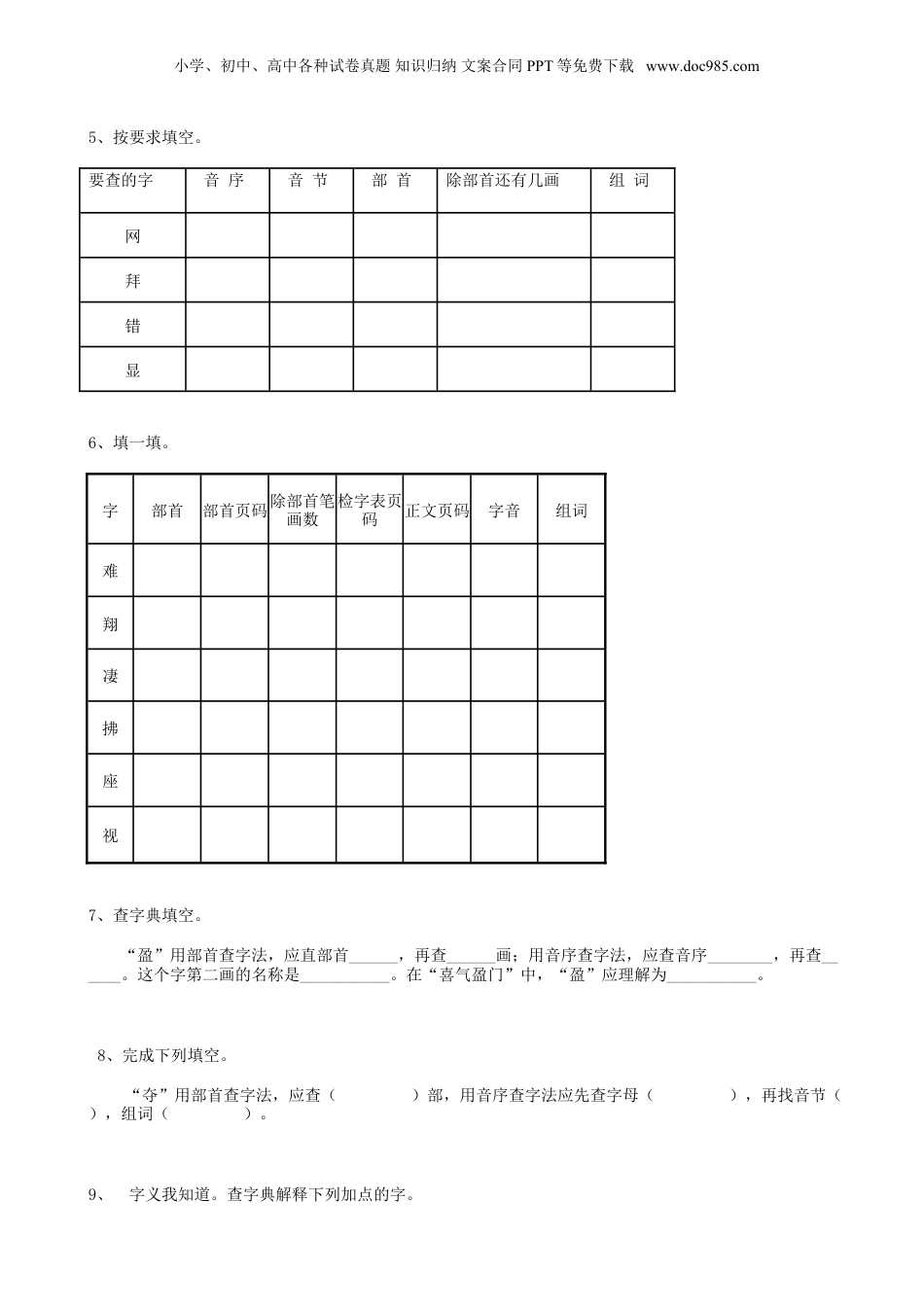 小升初语文01小升初汉字查字典（11页） (2).doc