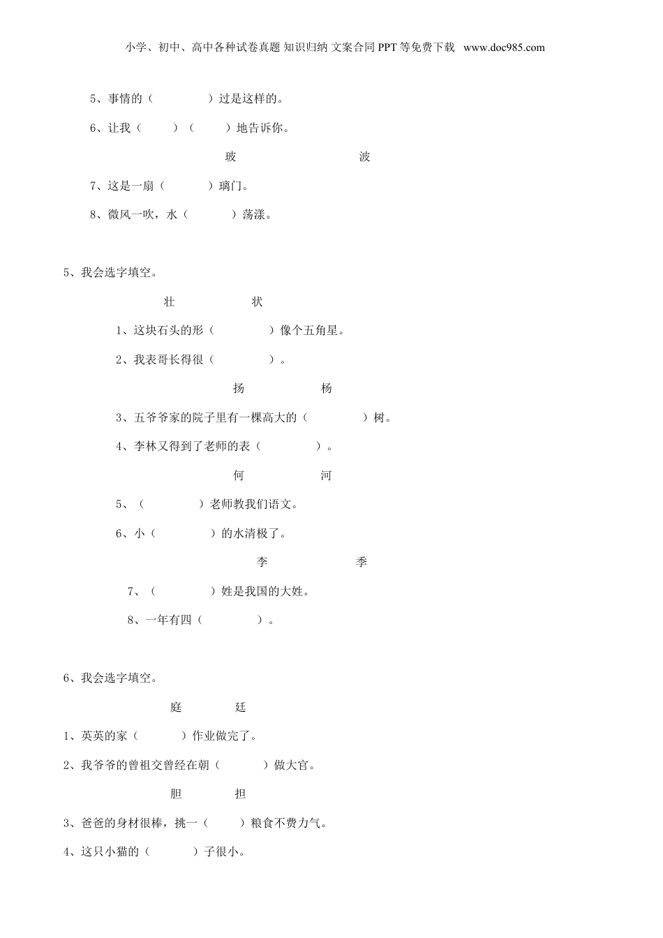 小升初语文04小升初汉字形近字（10页） (2).doc