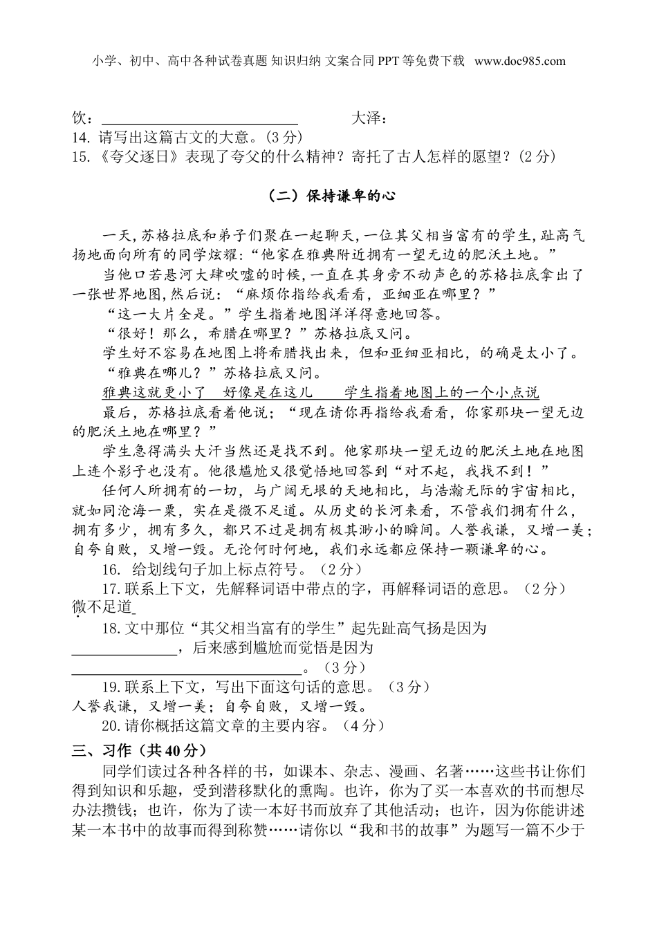 小升初语文08语六年级毕业测试卷.doc