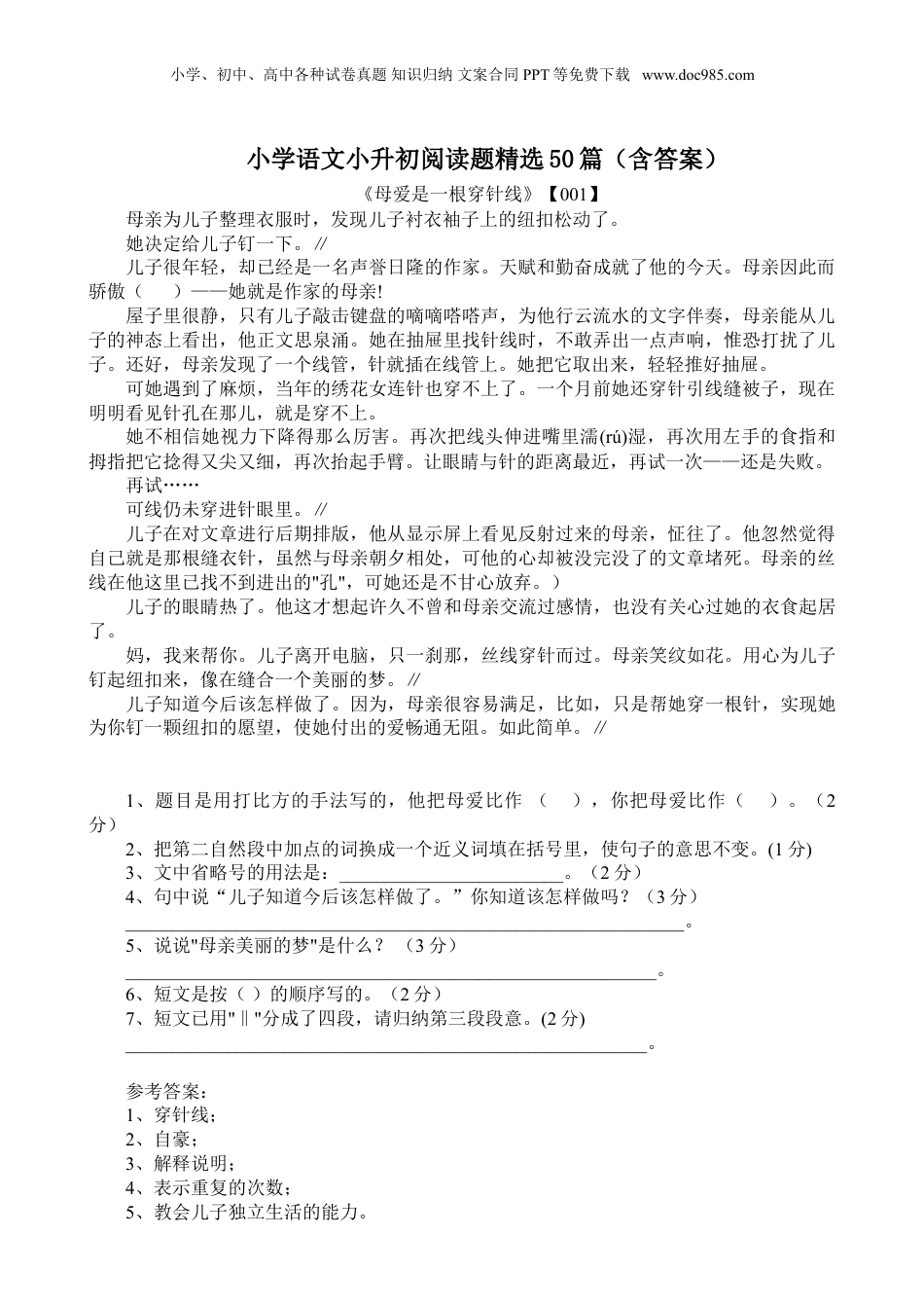 35小升初语文阅读理解精选50篇 41页.doc